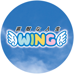 放課後等デイサービスWING 東部エリア公式インスタグラム