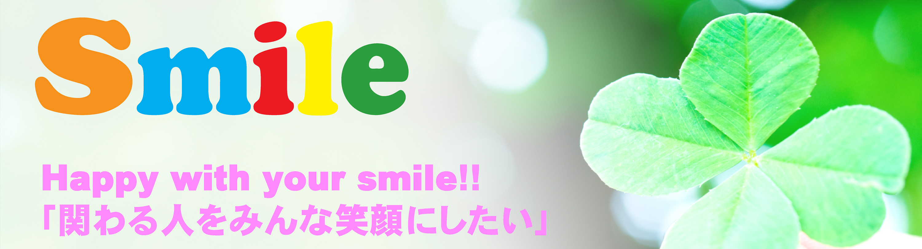 株式会社 素敵な人生 Smile Topページ